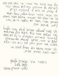 2006 letter from Sargent Gilad Schalit